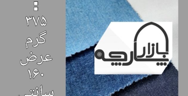 قیمت پارچه لی پنبه ای